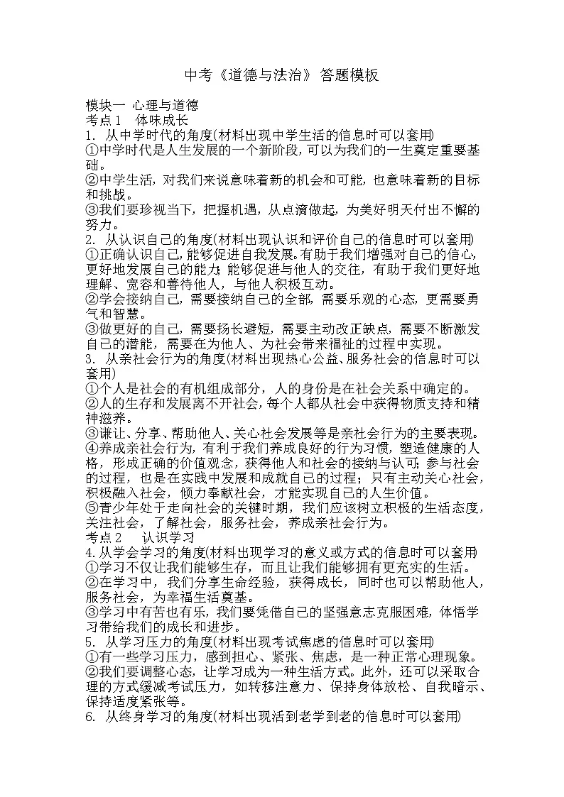 2025年中考道法答题讲义初中中考道法答题模板第1页