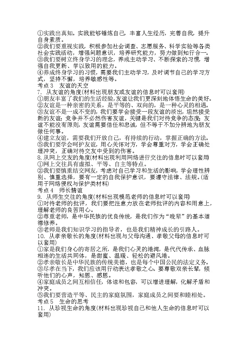 2025年中考道法答题讲义初中中考道法答题模板第2页