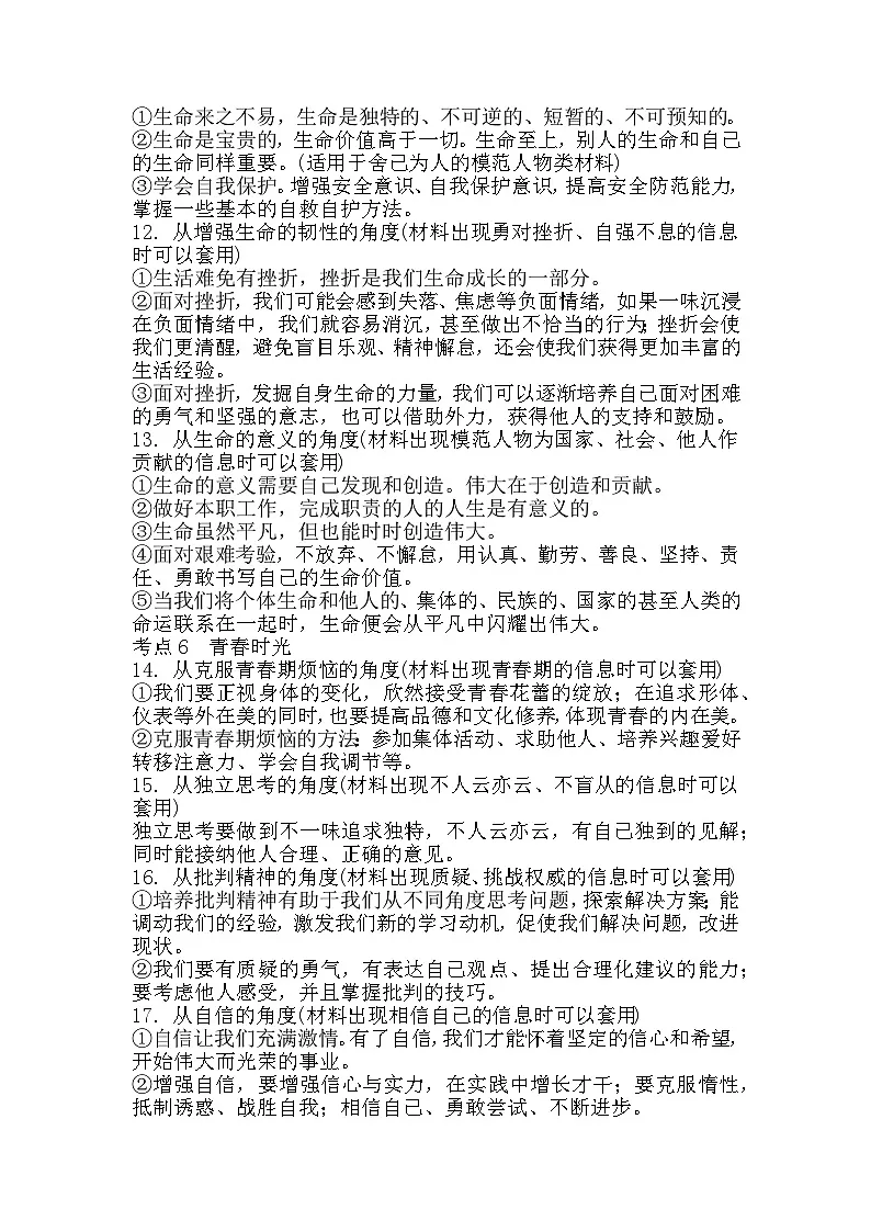 2025年中考道法答题讲义初中中考道法答题模板第3页