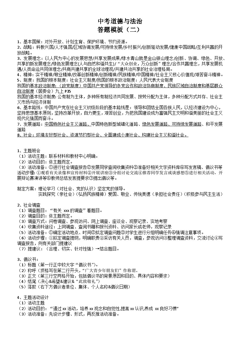 2025年中考道法答题讲义道德与法治答题模板 (3)第1页