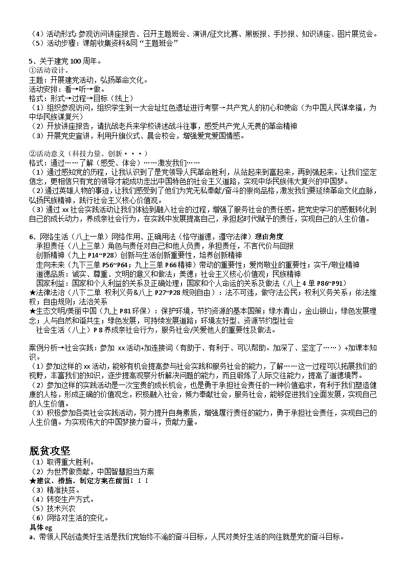 2025年中考道法答题讲义道德与法治答题模板 (3)第2页