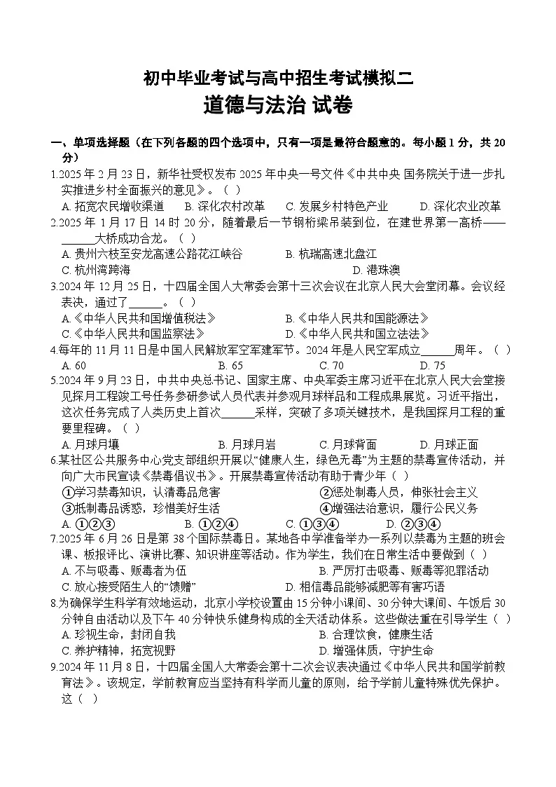 2025年甘肃省平凉市崆峒区中考二模道德与法治试题(中考模拟)第1页
