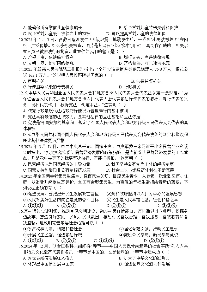 2025年甘肃省平凉市崆峒区中考二模道德与法治试题(中考模拟)第2页