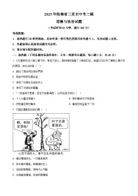 2025年海南省三亚市中考二模道德与法治试题（中考模拟 ）