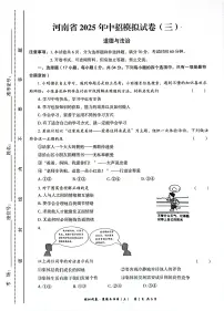 2025年河南省南阳市方城县多校中考三模道德与法治试题（中考模拟 ）