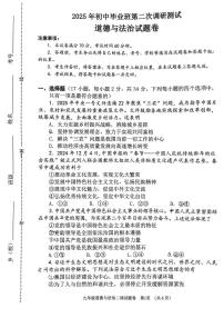 2025年河南省南阳市中考二模道德与法治试题（中考模拟 ）
