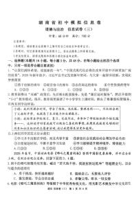 2025年湖南省邵阳市隆回县中考三模道德与法治试题（中考模拟 ）