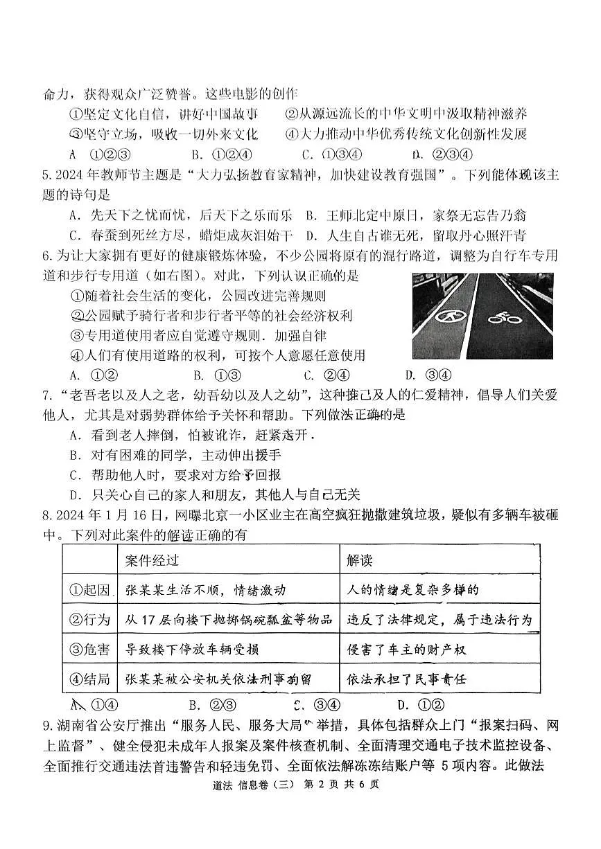 试题第2页