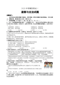 2025年江苏省淮安市涟水县中考一模道德与法治试题（中考模拟 ）