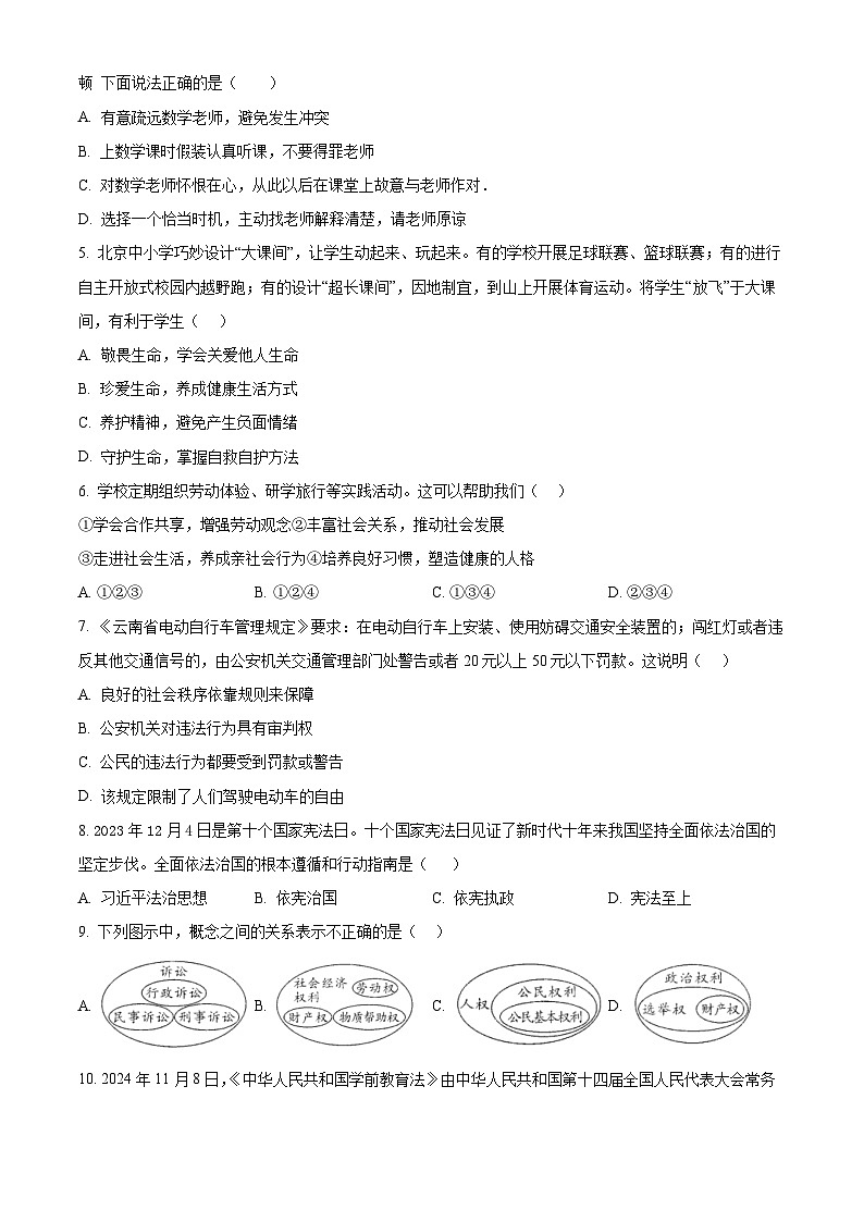 2025年云南省楚雄彝族自治州禄丰市中考三模道德与法治试题第2页