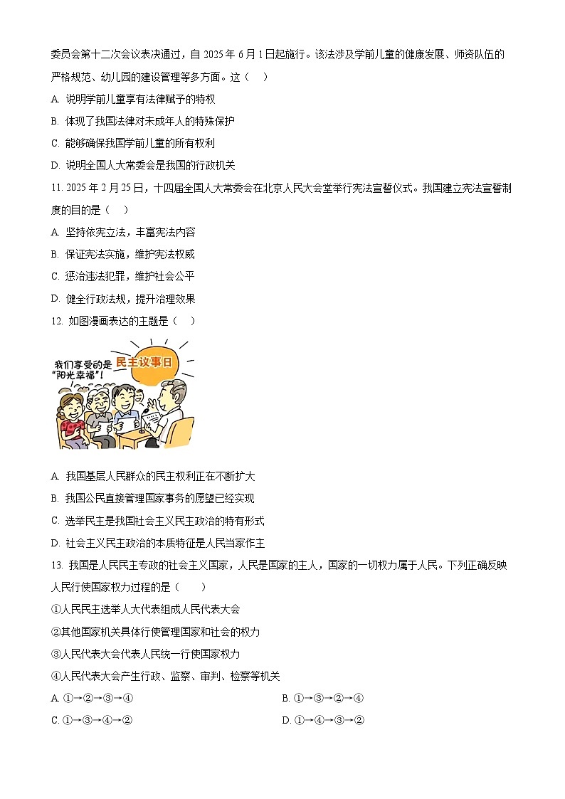 2025年云南省楚雄彝族自治州禄丰市中考三模道德与法治试题第3页