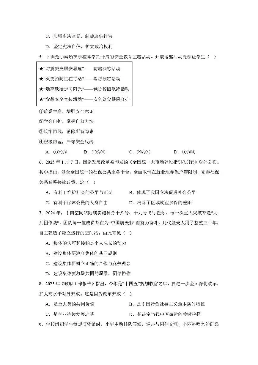 2025年广东省清远市清新区中考三模道德与法治试题(中考模拟 )第2页