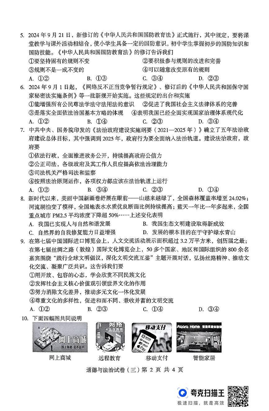 2025年河北省邯郸市峰峰矿区峰峰中学二模道德与法治试题(中考模拟 )第2页