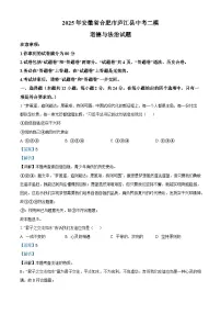 安徽省合肥市庐江县2025届中考二模 道德与法治试题(含解析)