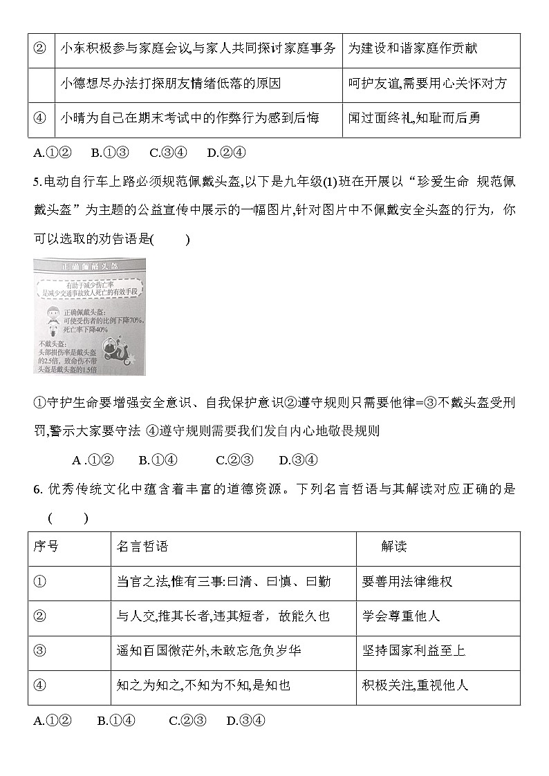 山东省济宁市梁山县第二中学2025届中考模拟自测 道德与法治试题第2页