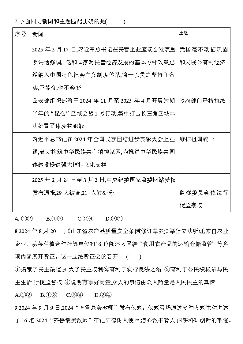 山东省济宁市梁山县第二中学2025届中考模拟自测 道德与法治试题第3页