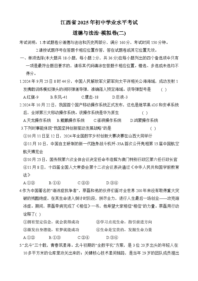 江西省赣州市大余县部分校学校2025届中考模拟 道德与法治试题第1页