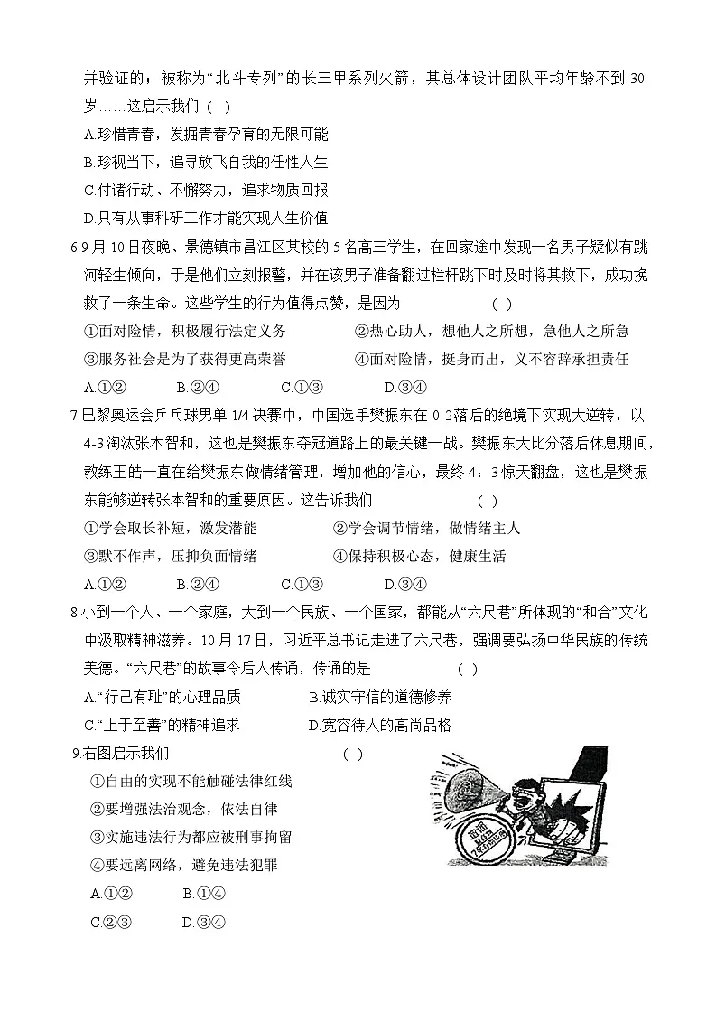 江西省赣州市大余县部分校学校2025届中考模拟 道德与法治试题第2页