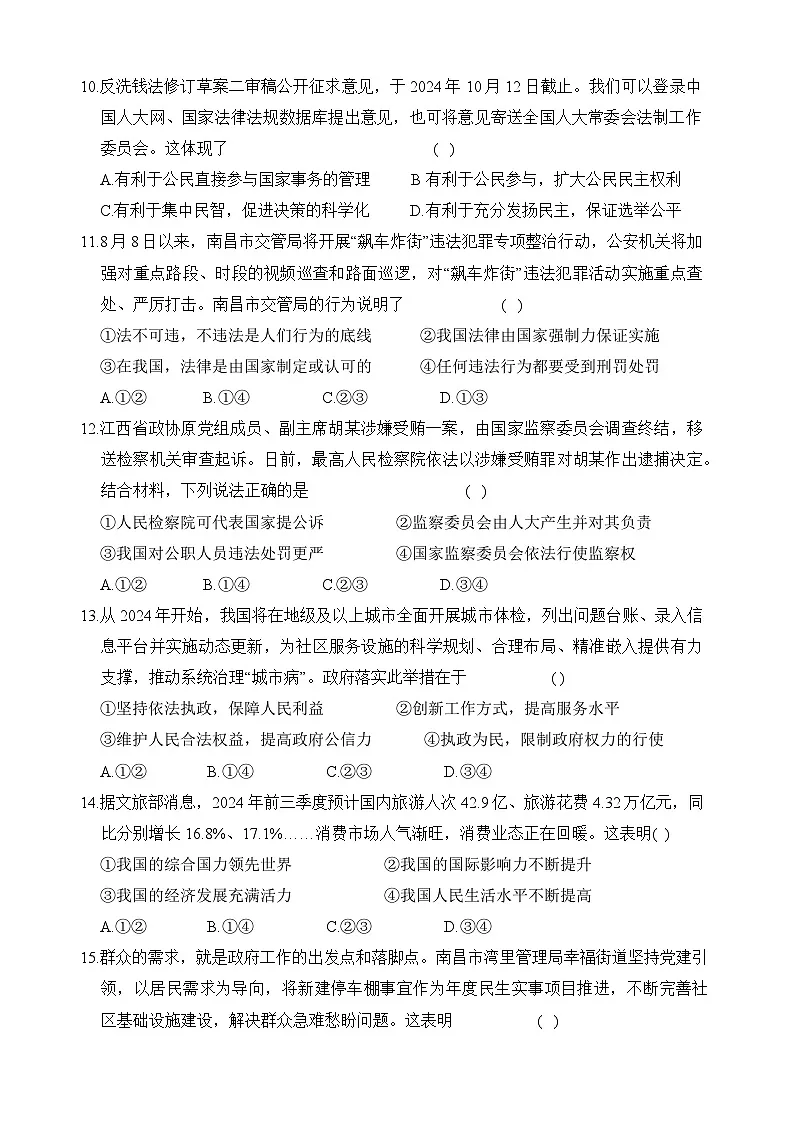 江西省赣州市大余县部分校学校2025届中考模拟 道德与法治试题第3页