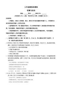湖南省邵阳市2025届中考模拟 道德与法治试卷