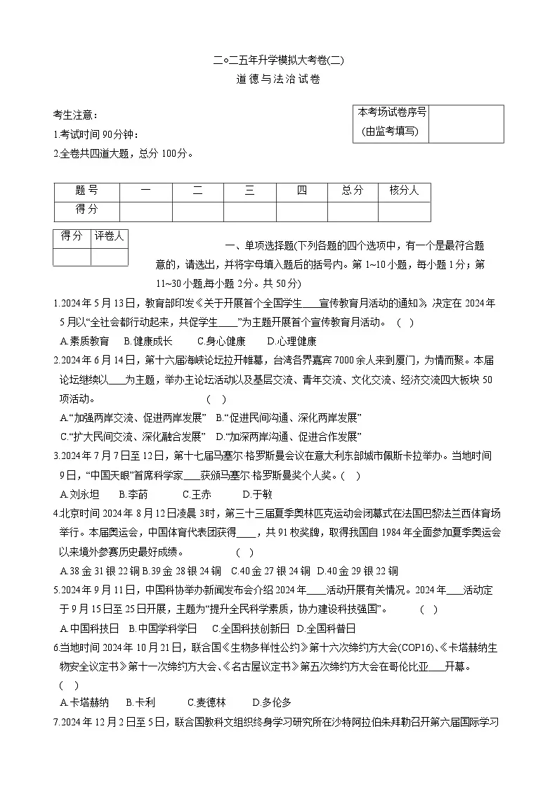 黑龙江省龙东地区2025届中考二模 道德与法治试题第1页
