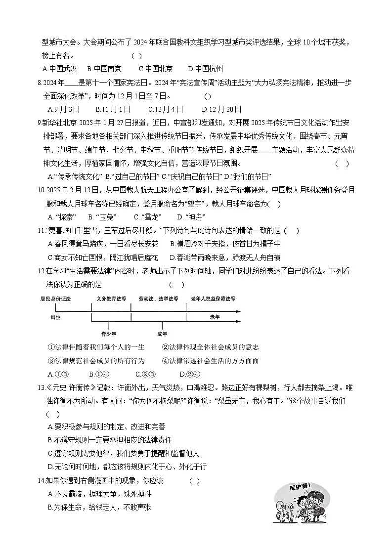黑龙江省龙东地区2025届中考二模 道德与法治试题第2页