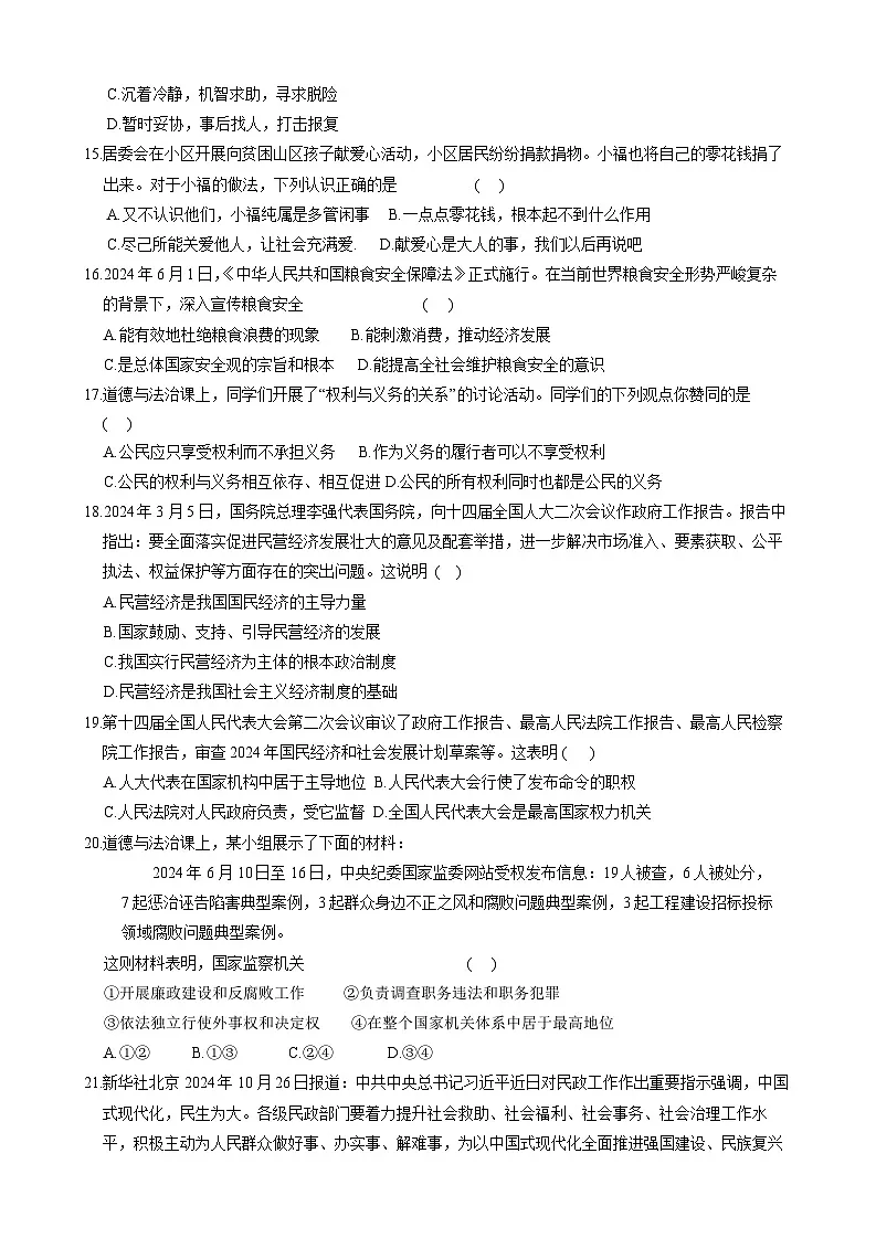 黑龙江省龙东地区2025届中考二模 道德与法治试题第3页