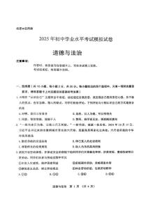 2025年内蒙古自治区包头市东河区中考二模道德与法治试题（中考模拟 ）