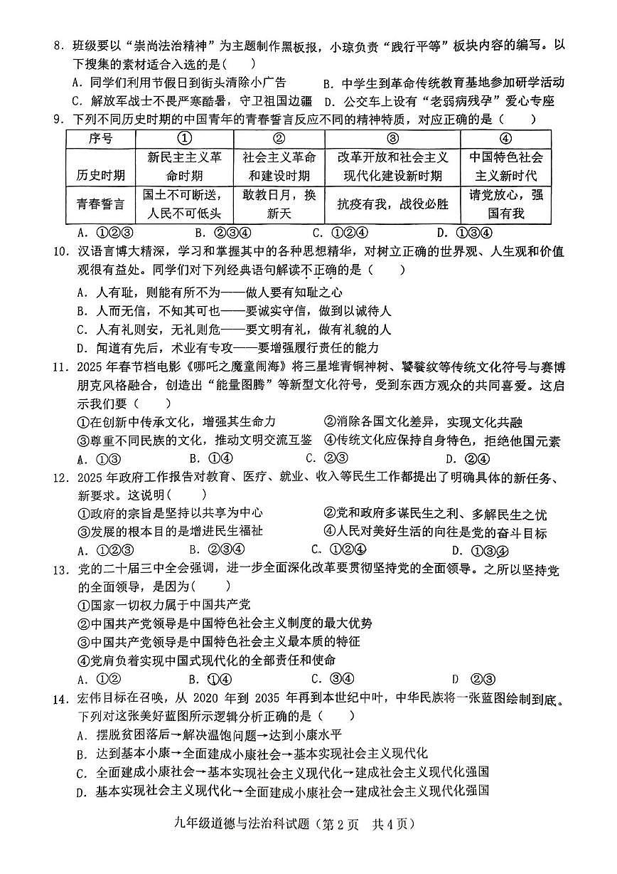 2025年琼海市中考二模道德与法治试题第2页