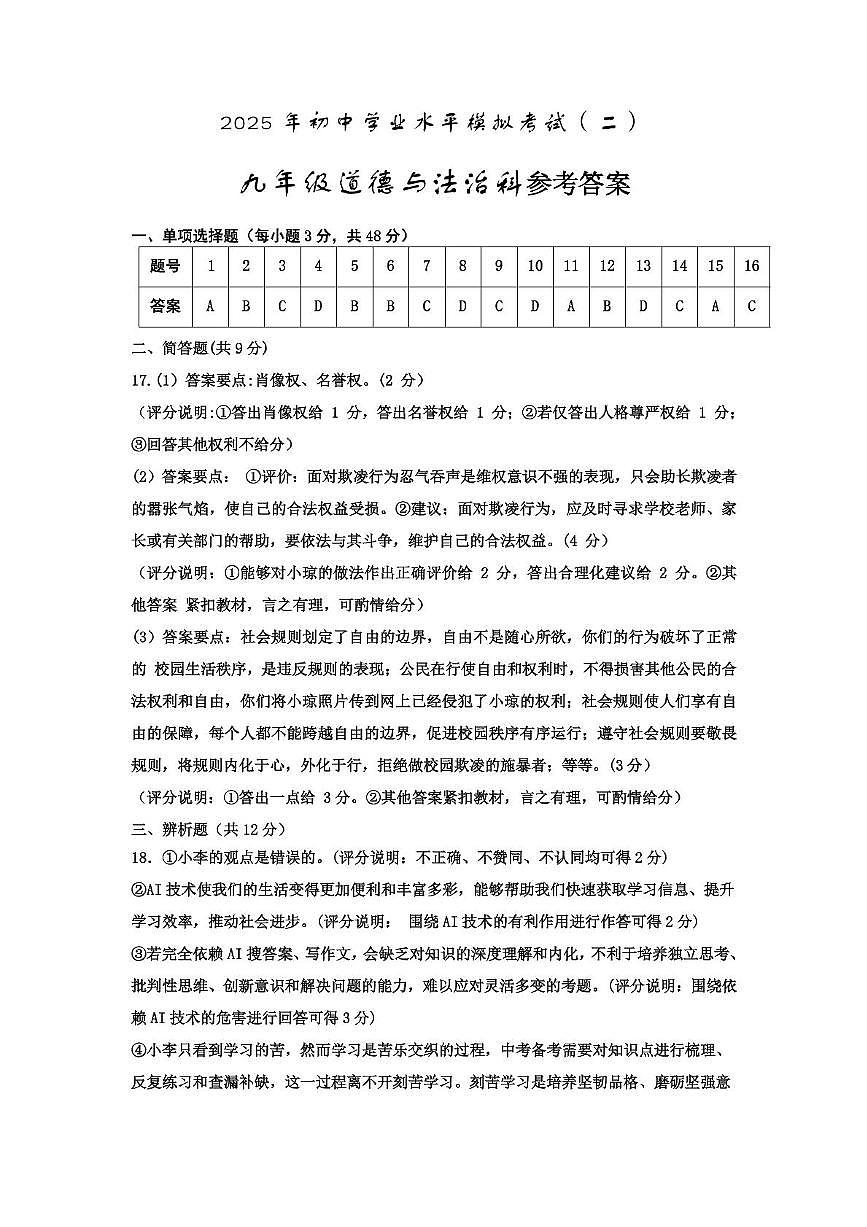 9道法-答案第1页
