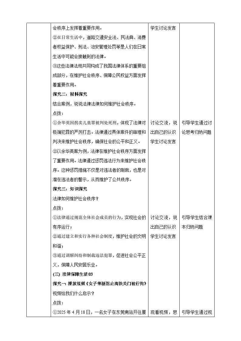 7.9.2《法律保障生活》(教学设计(核心素养目标)第3页