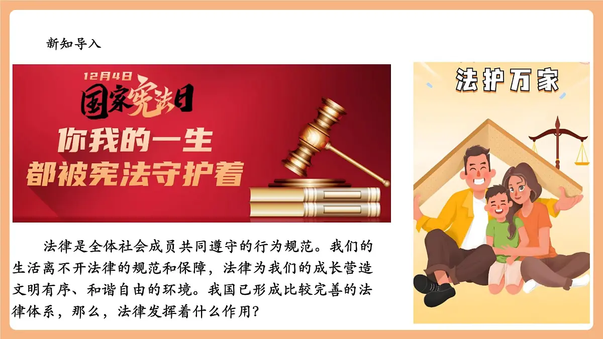 7.9.2《法律保障生活》第2页