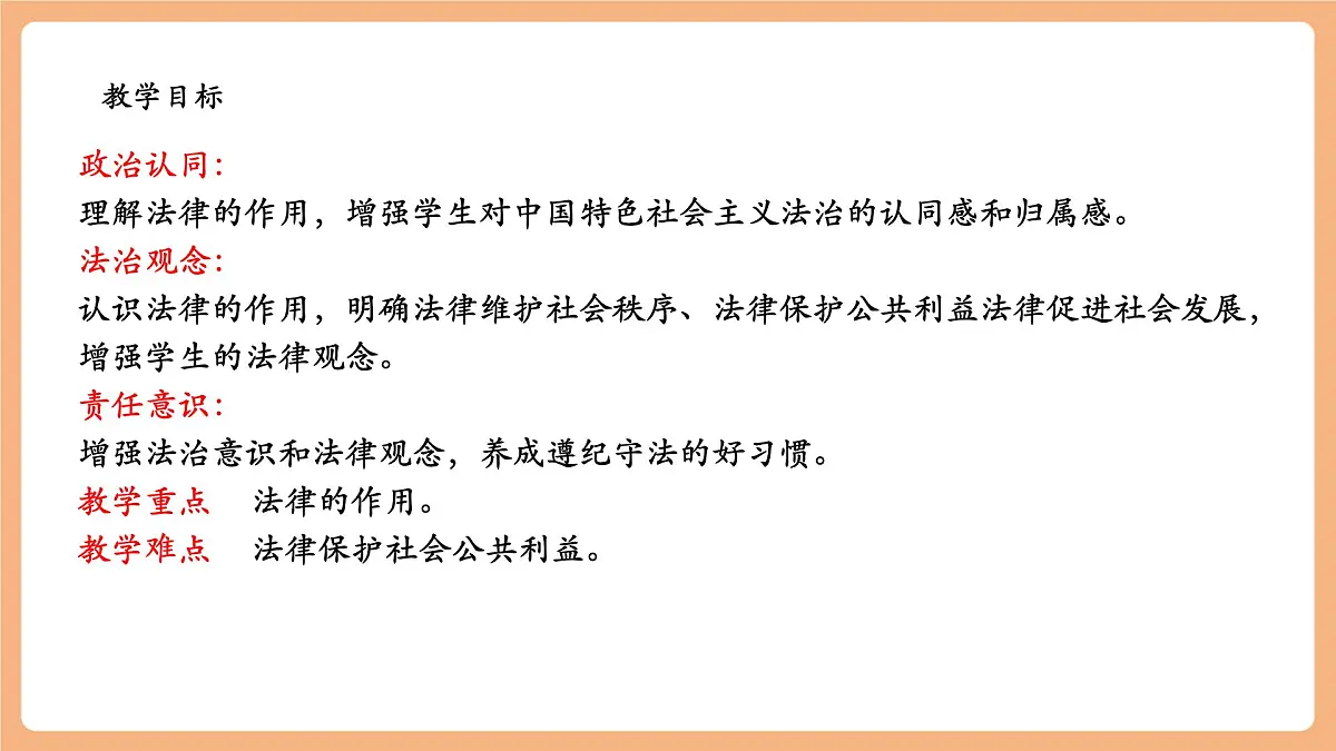 7.9.2《法律保障生活》第3页