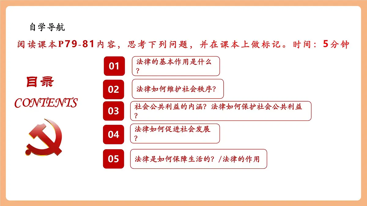 7.9.2《法律保障生活》第4页