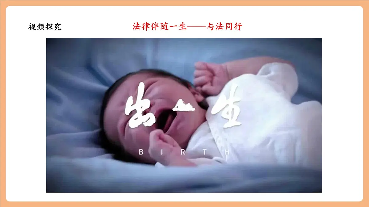 7.9.2《法律保障生活》第7页