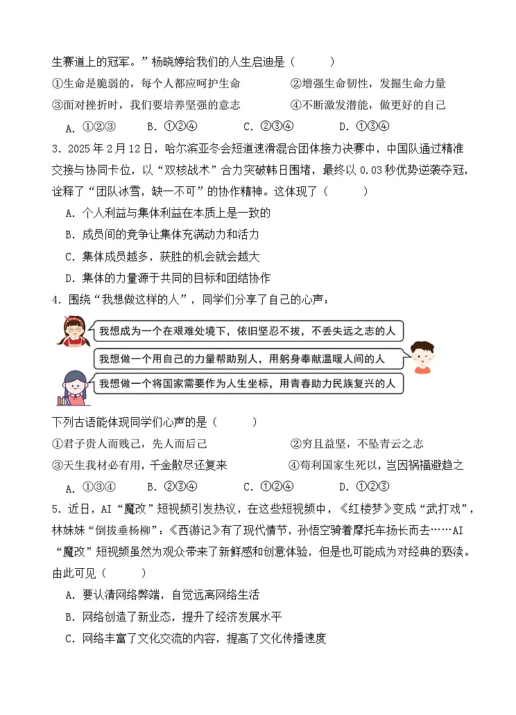 初三联考试题第2页