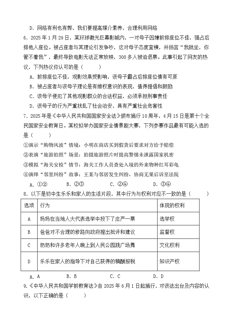初三联考试题第3页