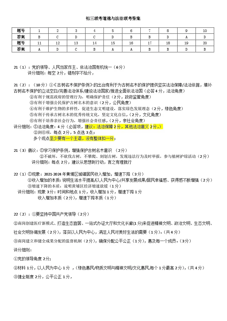 联考答案第1页