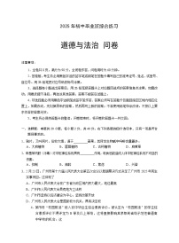 2025年广州市从化区初三政治二模试卷和答案