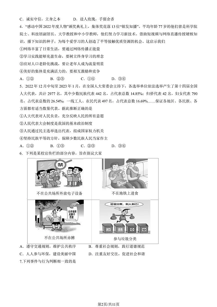 2023北京初三一模石景山区道法试卷(含答案)第2页