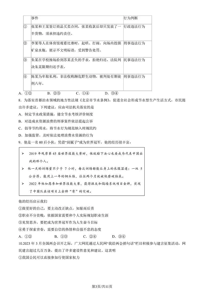 2023北京初三一模石景山区道法试卷(含答案)第3页