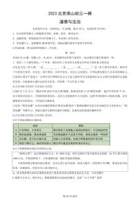 2023北京初三一模燕山区道法试卷（含答案）