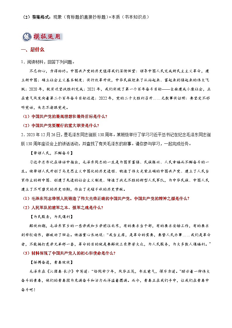2025年中考道法专题复习专题01 主观题答题技巧总述(是什么)(原卷版)第3页