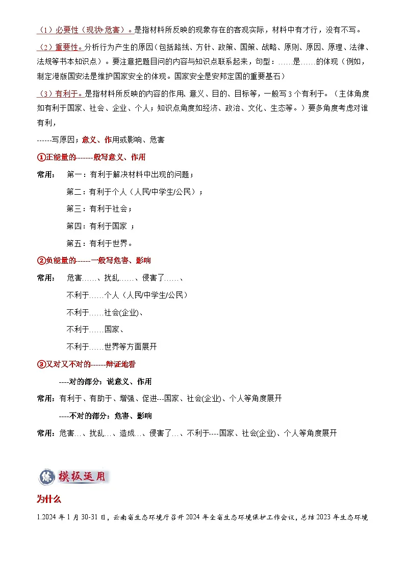 2025年中考道法专题复习专题02 主观题答题技巧总述(为什么)(原卷版)第2页