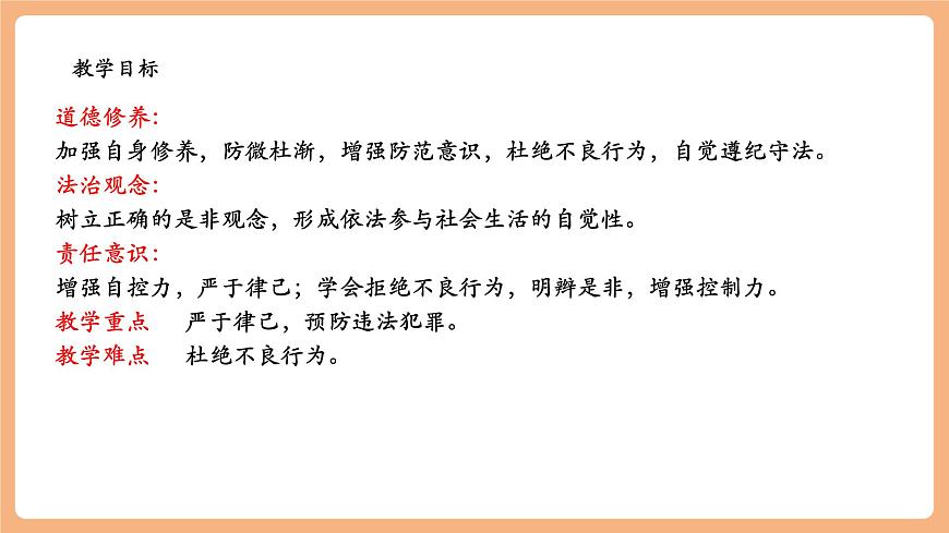 7.11.3《严于律己》第3页