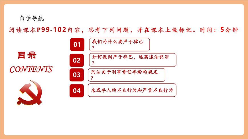 7.11.3《严于律己》第4页