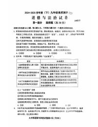 辽宁省阜新市海州区2024-2025学年下学期九年级道德与法治二模试卷（含答案）