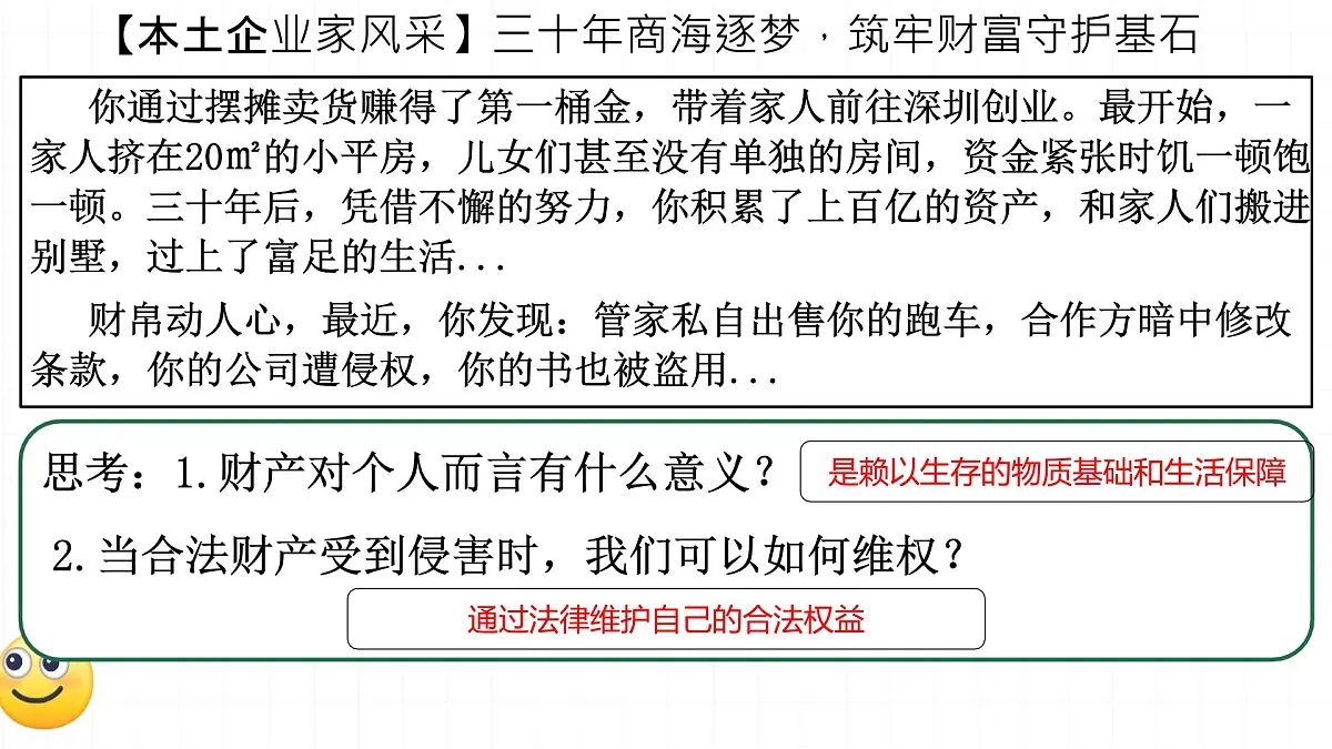 初中 政治 (道德与法治) 人教版(2024)七年级下册4.10.3 保障财产权 课件第4页