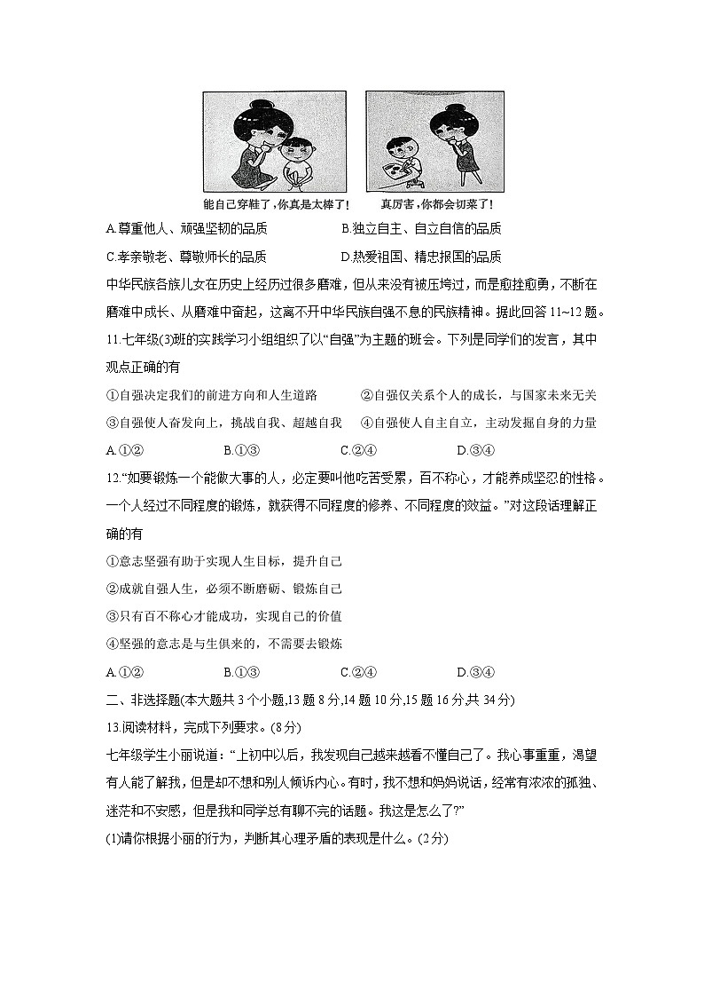 河北省保定市易县2024-2025学年七年级下学期期中道德与法治试卷第3页