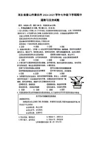 河北省唐山市遵化市2024-2025学年七年级下学期期中道德与法治试卷（扫描版）